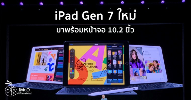 iPad รุ่นใหม่